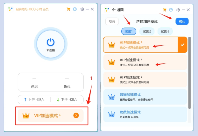 选择加速模式或线路