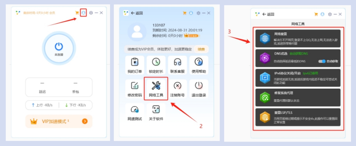 选择加速模式或线路